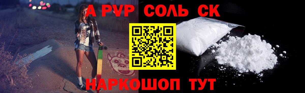 Таганрог  Альфа ПВП  А ПВП VHQ  Вход с VPN  A PVP Соль 