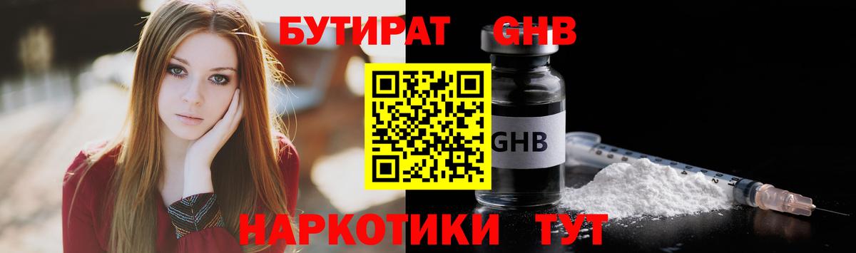 БУТИРАТ буратино Таганрог