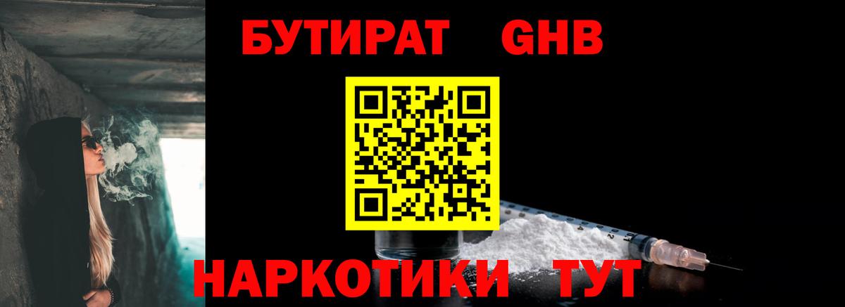 Бутират жидкий экстази  Вход с VPN  БУТИРАТ  Таганрог 