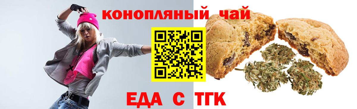 Таганрог  Еда ТГК конопля  Вход с VPN 