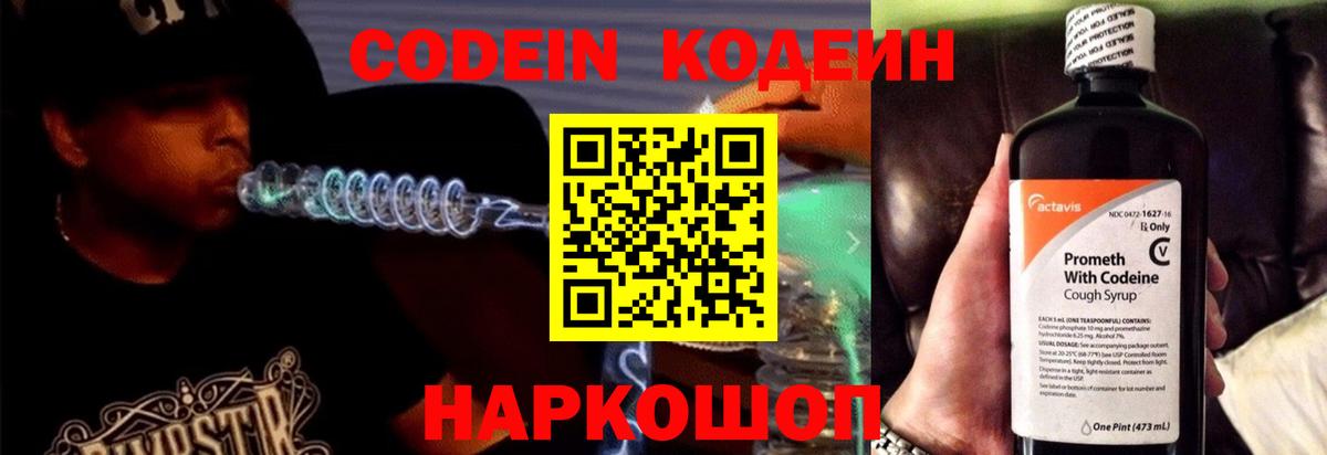 Кодеиновый сироп Lean Purple Drank  Вход с VPN  Таганрог  Кодеин Purple Drank 