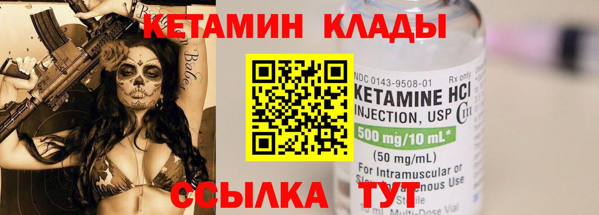 Таганрог  Кетамин ketamine  Кетамин VHQ  Вход с VPN 