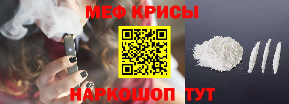 МЯУ-МЯУ мука  Меф VHQ  МЯУ-МЯУ  Вход с VPN  Таганрог 