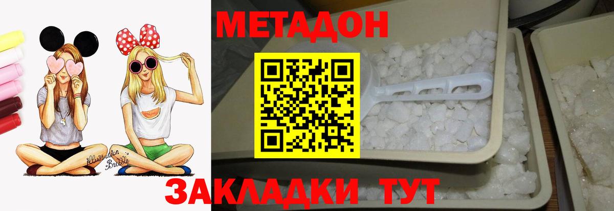 Метадон мёд  Вход с VPN  Метадон methadone  Таганрог 