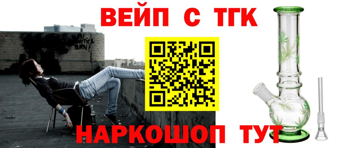 Дистиллят ТГК жижа  что такое   Вход с VPN  Таганрог  Дистиллят ТГК вейп с тгк 