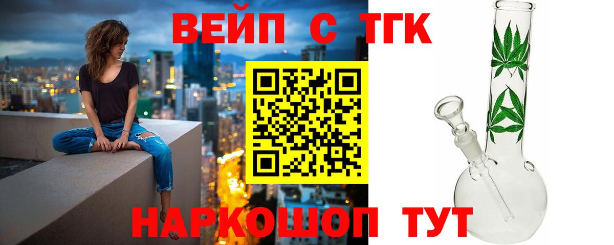 ТГК вейп Таганрог